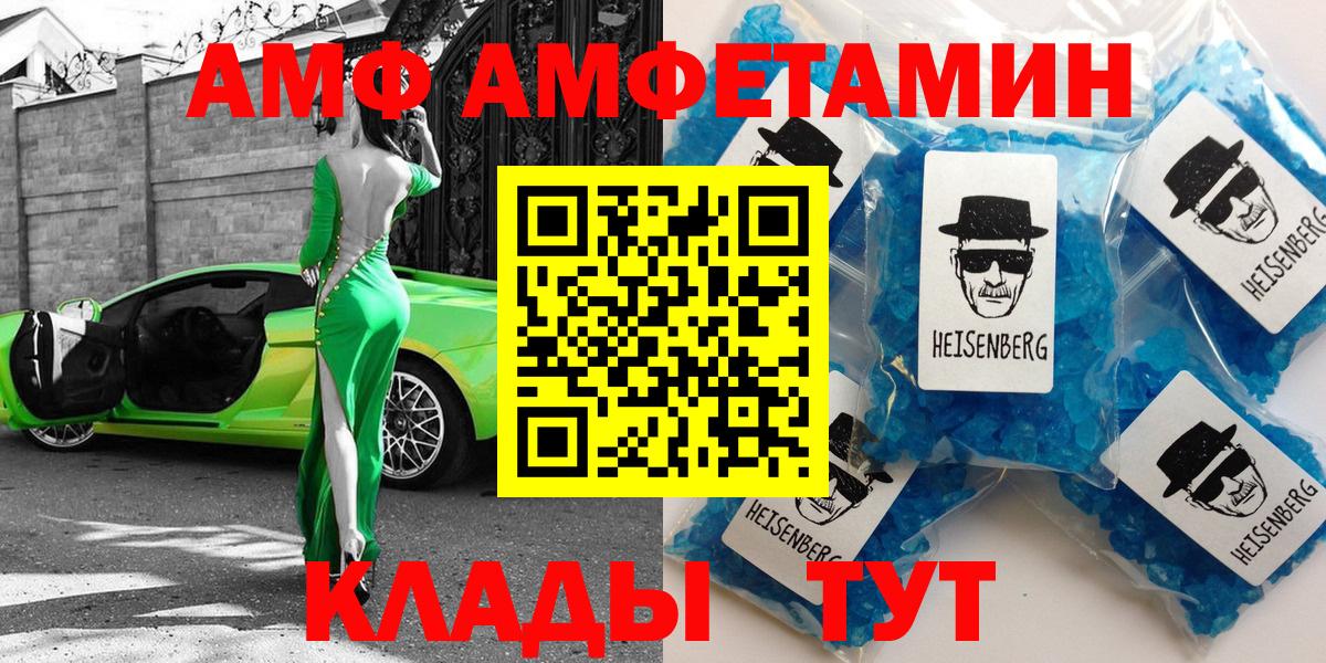 АМФ 97% Орехово-Зуево