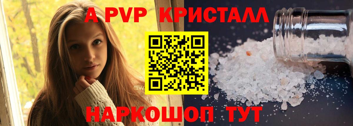 A PVP кристаллы  Альфа ПВП СК КРИС  Орехово-Зуево  Альфа ПВП мука  Вход с VPN 