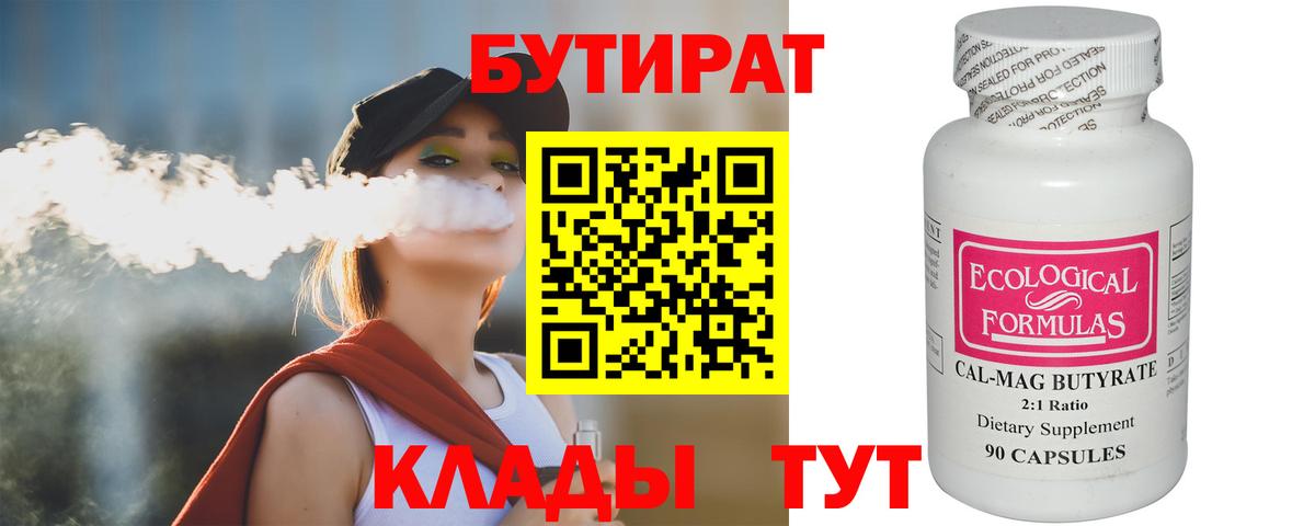 Бутират буратино Орехово-Зуево