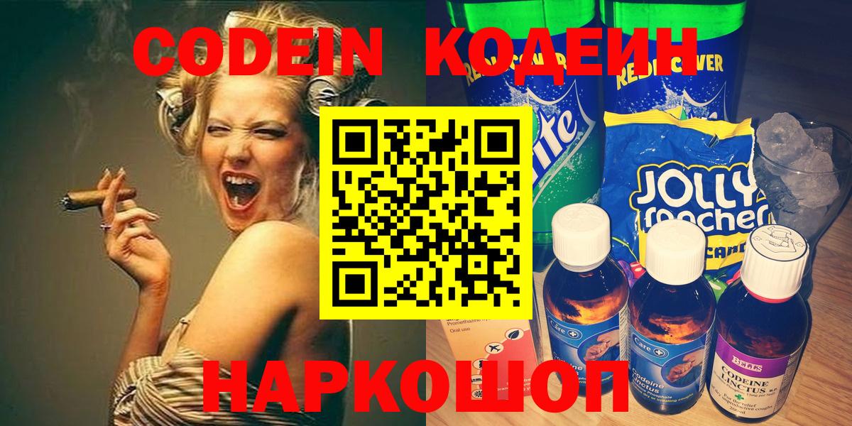 Кодеиновый сироп Lean напиток Lean (лин) Орехово-Зуево