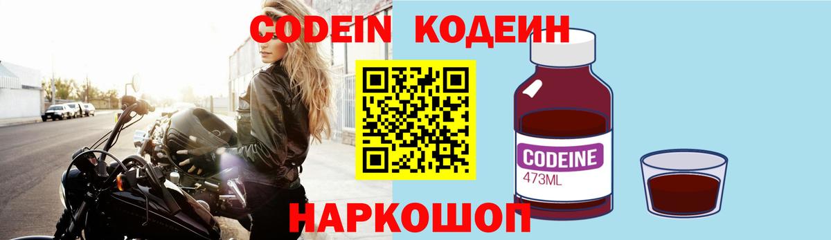 Codein напиток Lean (лин)  Кодеин Purple Drank  Вход с VPN  Орехово-Зуево 