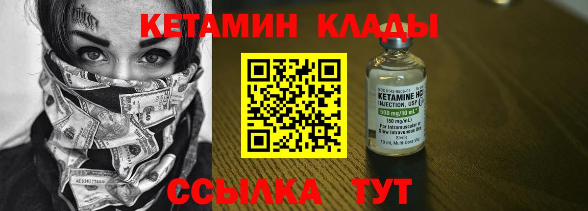 КЕТАМИН VHQ Орехово-Зуево