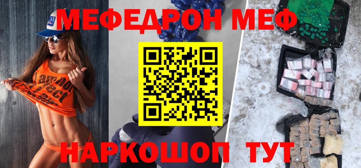 Меф мяу мяу  Орехово-Зуево