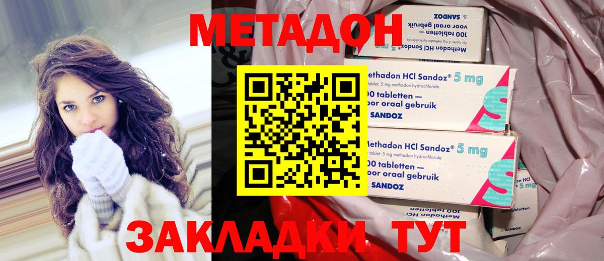 МЕТАДОН methadone Орехово-Зуево