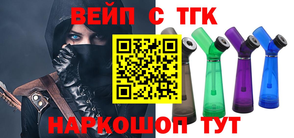 ТГК жижа Орехово-Зуево